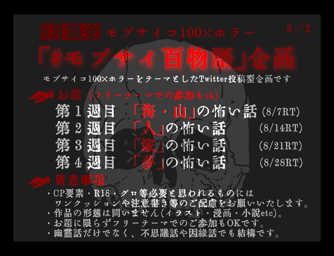 モブサイ百物語のtwitterイラスト検索結果