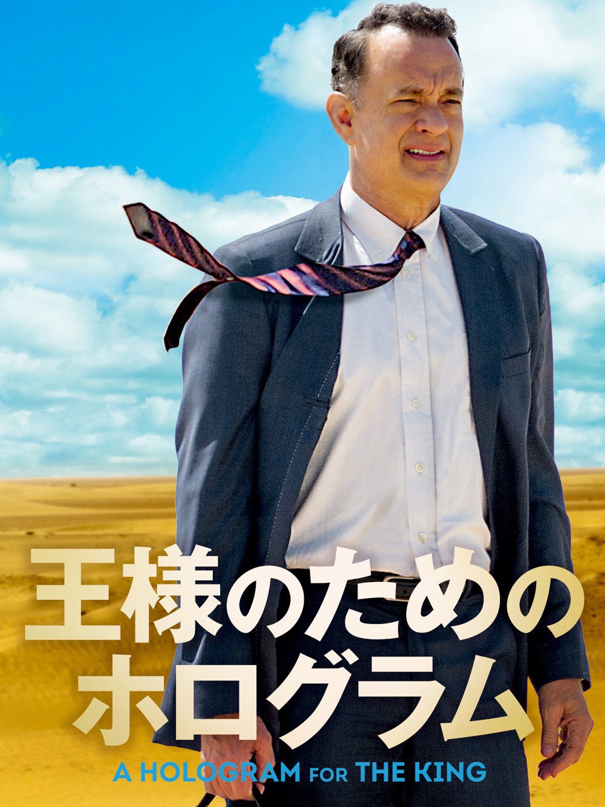 王様のためのホログラム Twitter Search Twitter