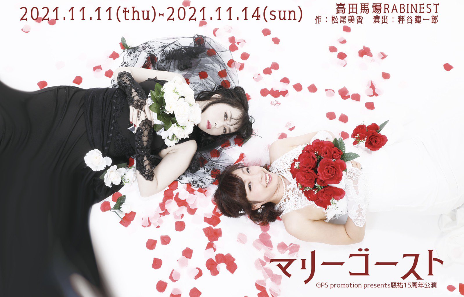 惡斗 あくと 安川結花5 15花月夜イベント 昨日のアクトリングでフライヤー置かせて頂きました ビジュアル公開 惡祐15周年記念舞台 やります ｗ主演 キャスト発表はまた後日 台本は流星の美香さん 演出はcccの秤谷さん そしてキャストは