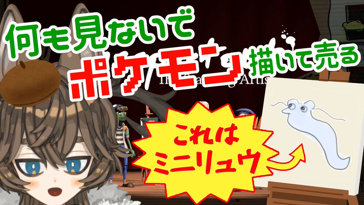 兎晴れぷこ 21時ホラゲー 配信告知 何も見ないでポケモン描いて売り捌くゲームする コメントで描いてほしいポケモン言ってね 26日 火 21時 うさばらいぶ 待機所 T Co Fcow8gyklg 兎晴れぷこ 21時ホラゲー 配信告知 何も見ないでポケモン描いて売り捌くゲームする コメントで描いてほしいポケモン言ってね 26日 火 21時 うさばらいぶ 待機所 T Co Fcow8gyklg