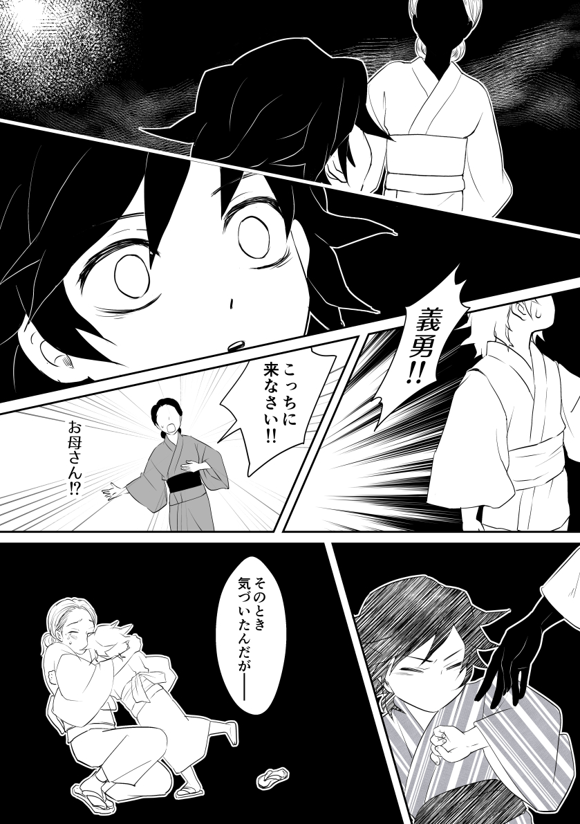 義炭漫画
真夏の怪談 