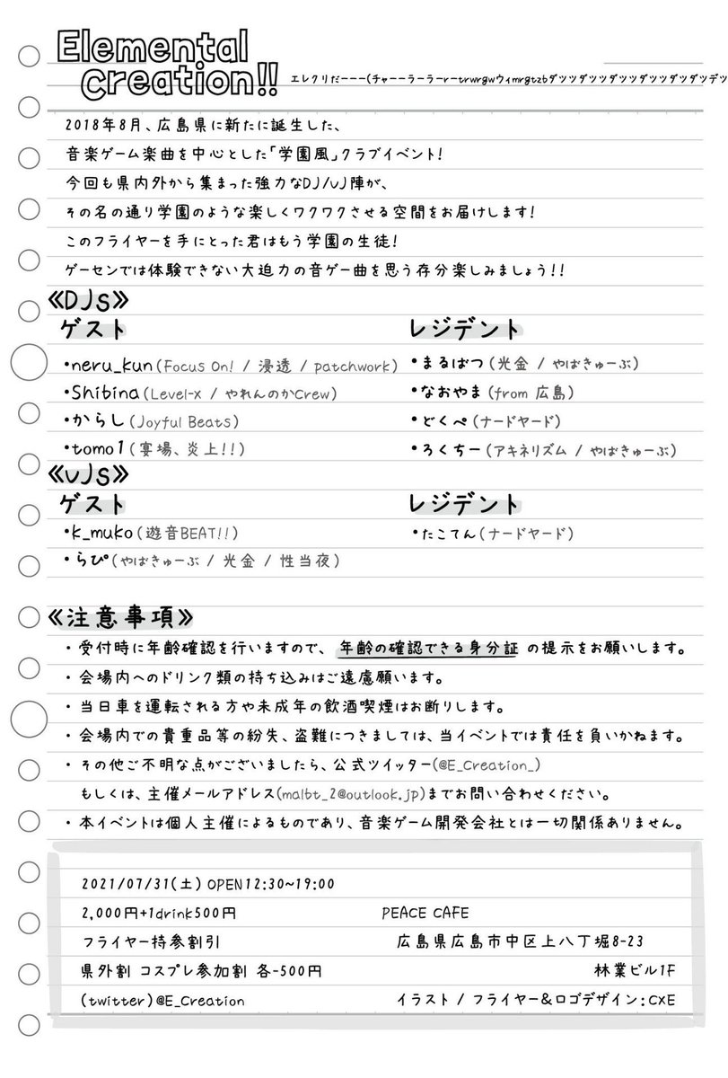 らぴ 今週末7 31 土 12 30 広島の音ゲークラブイベント Elemental Creation Vol 5 が開催されます 自分はvjで参加します 音ゲー曲よく聞く方 ゲーセン勢の方は是非遊びに来てみて下さい 詳細は以下画像を御参照ください E Creation T らぴ 今週末7 31 土 12 30 広島の音ゲークラブイベント Elemental Creation Vol 5 が開催されます 自分はvjで参加します 音ゲー曲よく聞く方 ゲーセン勢の方は是非遊びに来てみて下さい 詳細は以下画像を御参照ください E Creation T