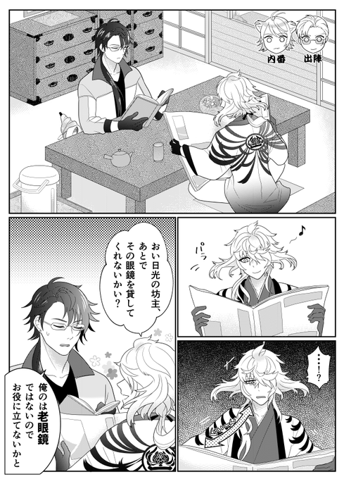 【一文字則宗と愉快な仲間たち】日光さんと御前。あんまり会話なさそうだけど、適度に絡んでいると嬉しい 