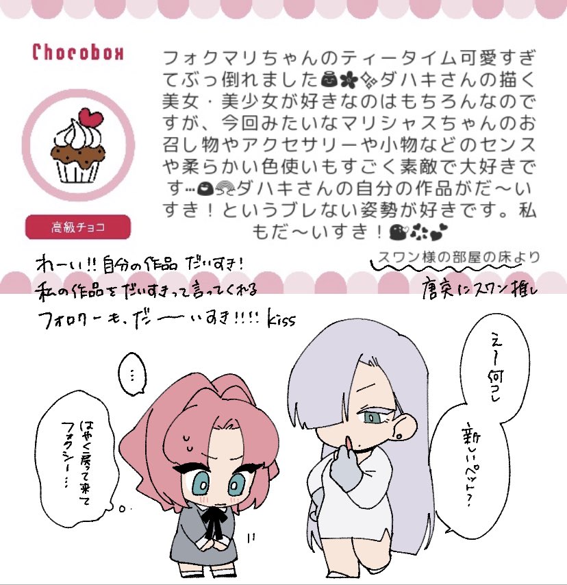 https://t.co/llRbHV4UVK #チョコボックス🍫 #chocobox_dahak1_ 