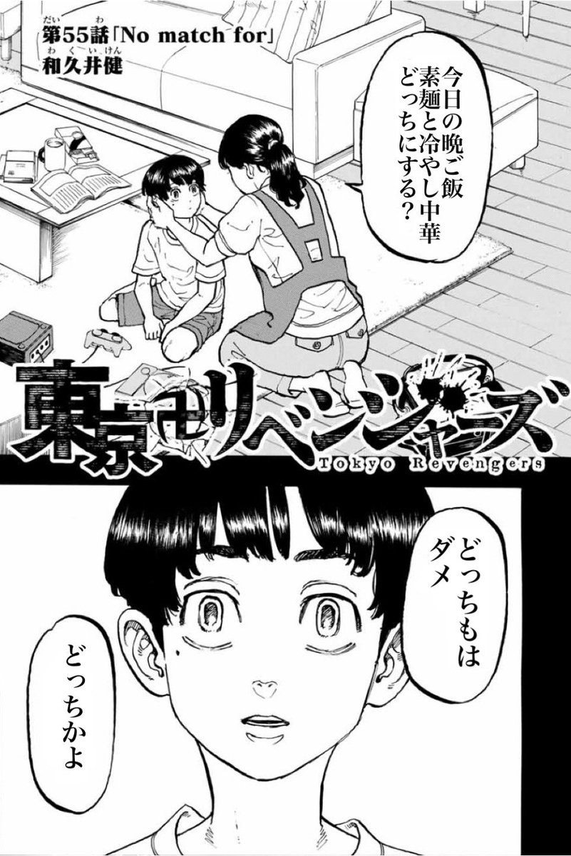 東京卍リベンジャーズ 公式 東卍の日常 夏休み中に何度も突きつけられる問い 東京卍リベンジャーズ 公式 東卍の日常 夏休み中に何度も突きつけられる問い