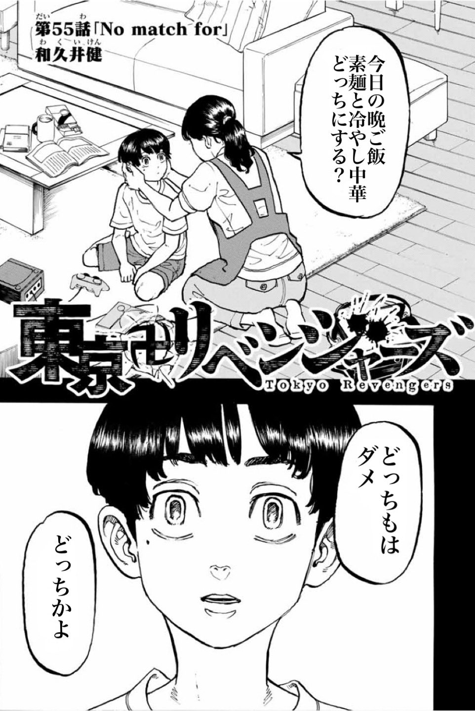 東京卍リベンジャーズ 公式 東卍の日常 夏休み中に何度も突きつけられる問い T Co 5wbpjhhm5x Twitter