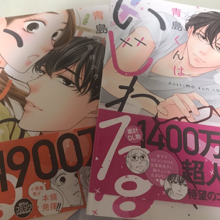 9歳差恋愛物語が完結 漫画 青島くんはいじわる が面白い ひよこブログ