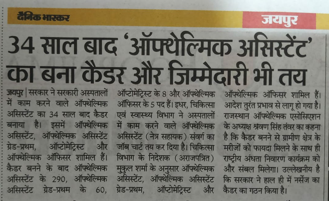 DeepakK151197's tweet photo. आज ROA सदस्यों की उपस्तिथि पर @RaghusharmaINC जी को जन्मदिन की शुभकामनाओ दी ,मुकुल शर्मा जी,पी. के. माथुर सर को नये बने केडर के लिए धन्यवाद दिया और नवीन पद स्रजित करने हेतु मांग रखी गयी
#बेरोजगार_नेत्र_सहायक_राजस्थान
@ashokgehlot51
@bharatbeniwal_
@zeerajasthan_
@sarviind https://t.co/tQEUUWzWKV