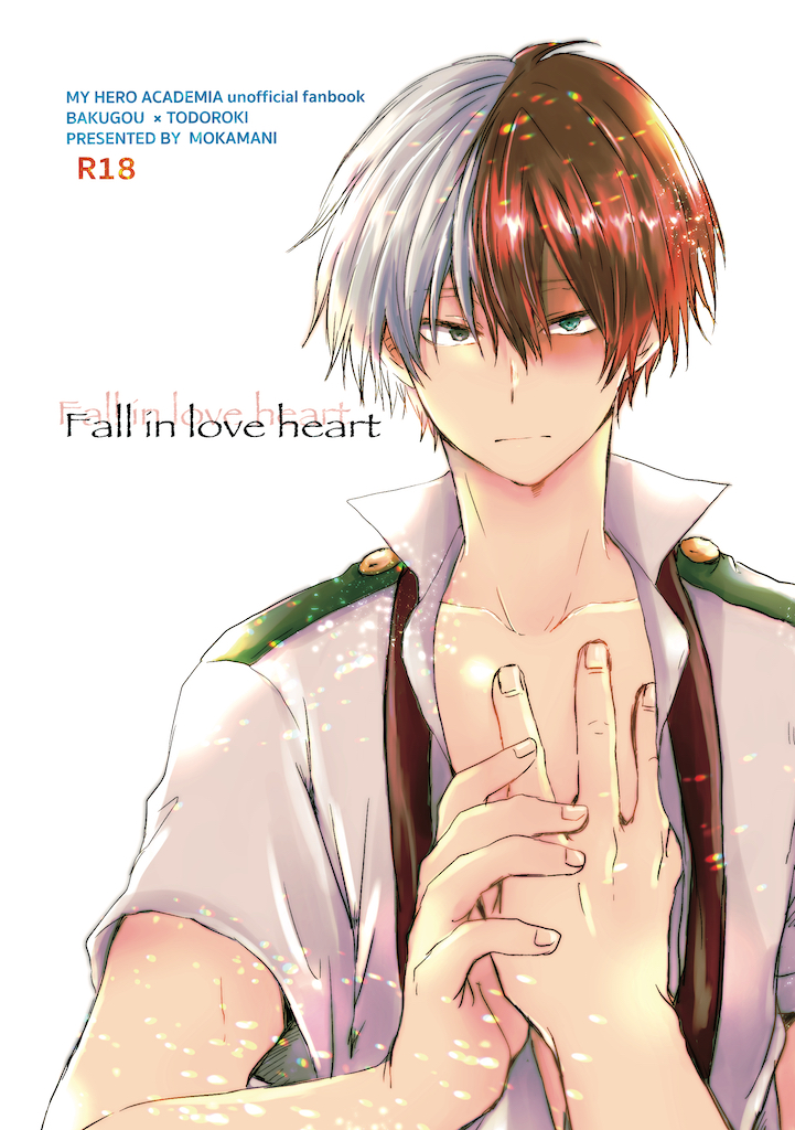 Fall in love heart】サンプル（1/2） 8/8爆轟w.. | とお子⋆ᙏ̤̫͚