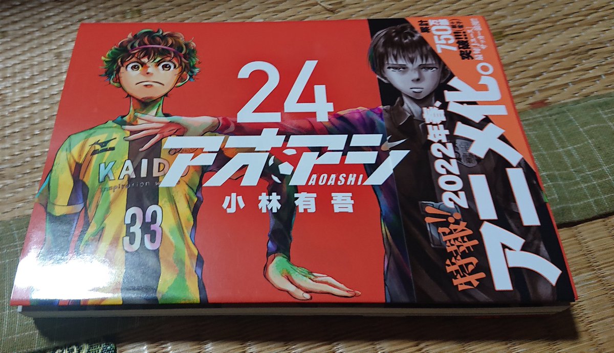アオアシ アオアシ