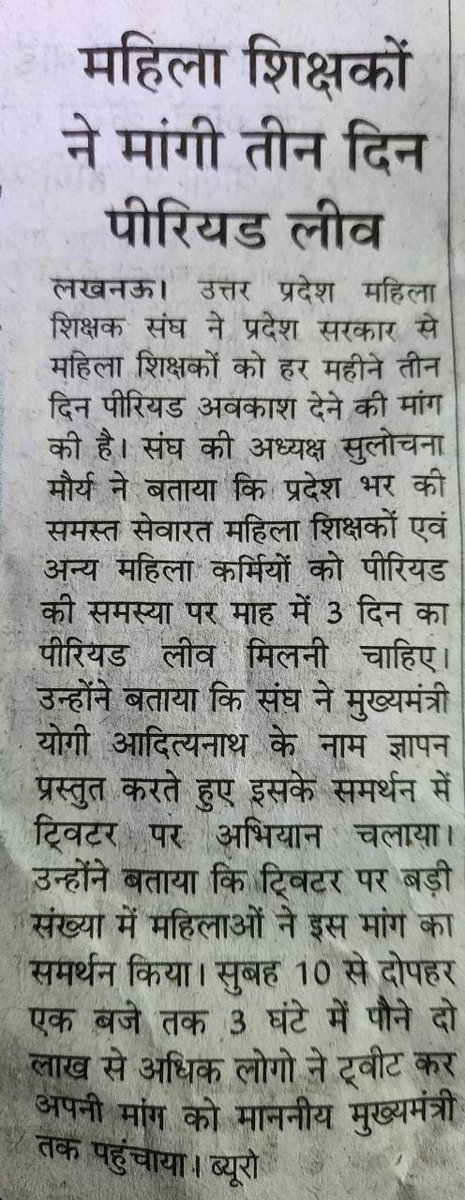 महिला सशक्तिकरण सफल होगा तब
 
 पीरियड लीव हमें दोगे जब

#PeriodLeave #PeriodLeave

<a href="/myogiadityanath/">Yogi Adityanath</a>
<a href="/SulochanaMaurya/">Dr Sulochana Maurya</a>
<a href="/GovernorofUp/">Governor of Uttar Pradesh</a> <a href="/CMOfficeUP/">CM Office, GoUP</a> <a href="/UPGovt/">Government of UP</a> <a href="/drdwivedisatish/">Dr Satish Dwivedi</a> <a href="/geetashakya/">geeta shakya</a> <a href="/ChiefSecyUP/">S.P. Goyal, Chief Secretary, GoUP</a> <a href="/UPMahilaKalyan/">UP Mahila Kalyan</a> <a href="/pksbup/">प्रमेन्द्र शुक्ल Pramendra shukla</a> <a href="/aajtak/">AajTak</a> <a href="/etv/">@etv</a>  <a href="/adorableAnu2/">अनुष्का (प्रदेश महामंत्री) उ.प्र. महिला शिक्षक संघ</a>