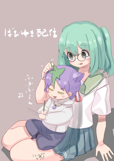 配信お疲れ様でした🥳 #こゆ記事 #ばび描 