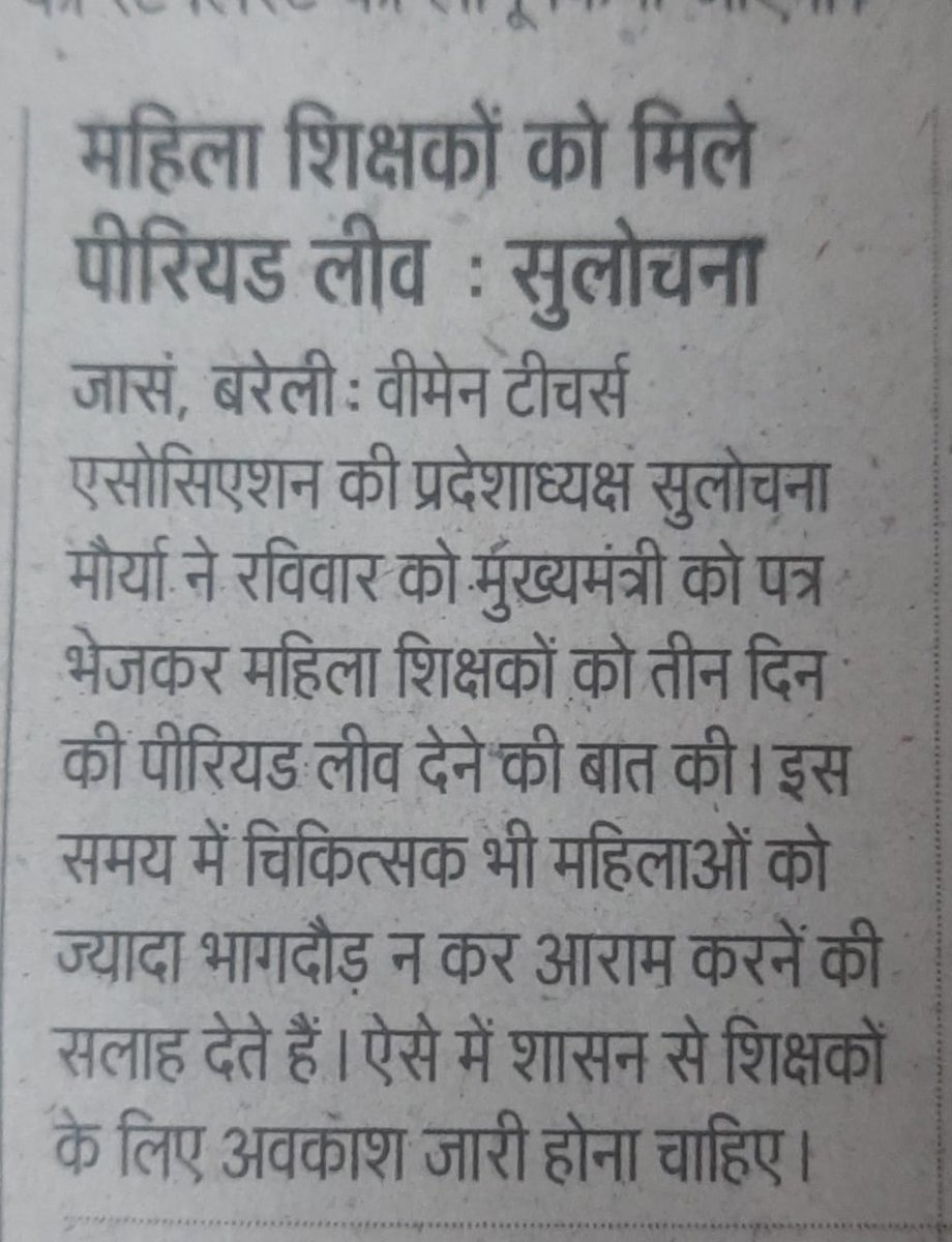 Gulfishan78's tweet photo. प्राइवेट कंपन्निया दे सकती हैं।
फिर सरकार क्यों नहीं ।

#PeriodLeave #PeriodLeave

@myogiadityanath
@SulochanaMaurya
@GovernorofUp @CMOfficeUP @UPGovt @drdwivedisatish @geetashakya @ChiefSecyUP @UPMahilaKalyan @aajtak @etv  @adorableAnu2 https://t.co/fzh1dHoOJa https://t.co/oh51Q8WquZ