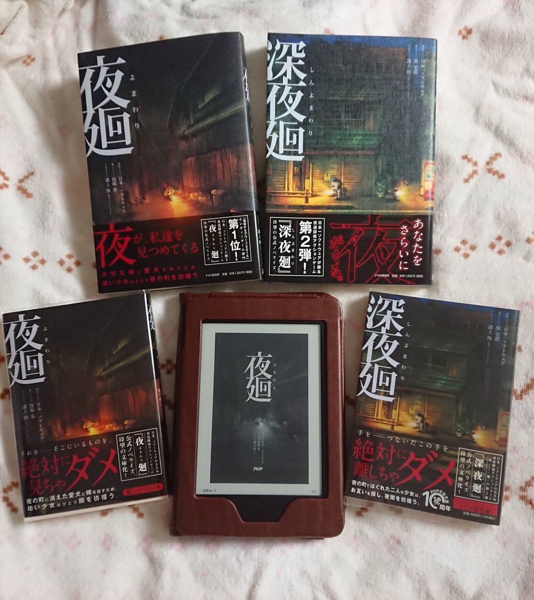 うにねこ 小説 夜廻 深夜廻 の文庫版買っちゃったよ 単行本読んだのに 深夜廻 の文庫版が発売されたと聞いたら買わずにおれんかった 単行本と文庫の帯の違いが良い 夜廻 の電書もあるから 深夜廻 の電書版も買わなきゃ 夜廻 好き