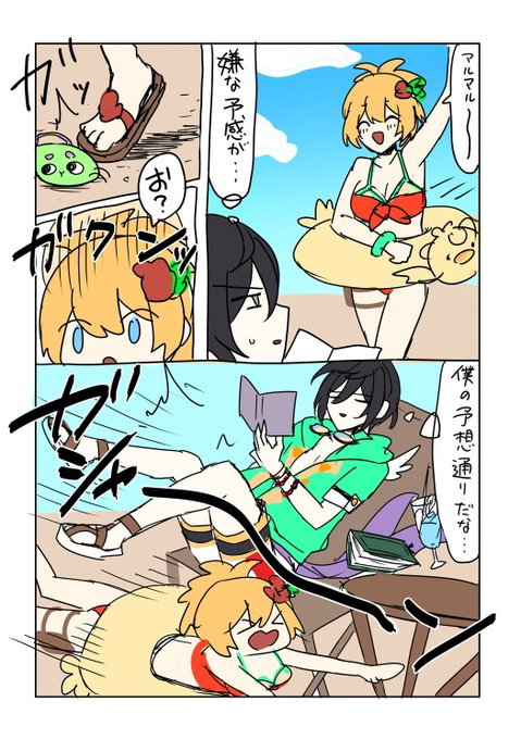 可哀想なマルマル・夏 