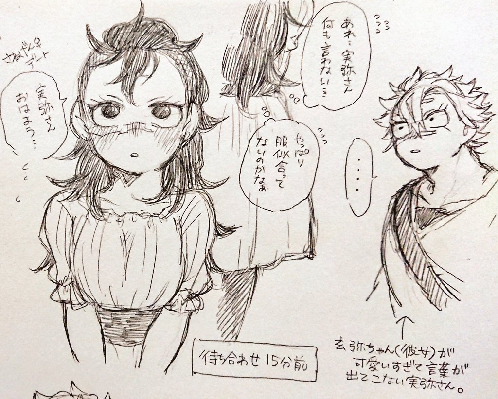 さねげん♀
女体化注意、他人設定

付き合いたてな二人、
緊張してげんゃちゃんに話しかけられないさねみさんの話 