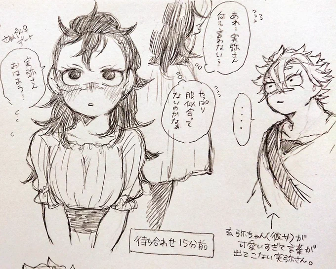 さねげん♀
女体化注意、他人設定

付き合いたてな二人、
緊張してげんゃちゃんに話しかけられないさねみさんの話 