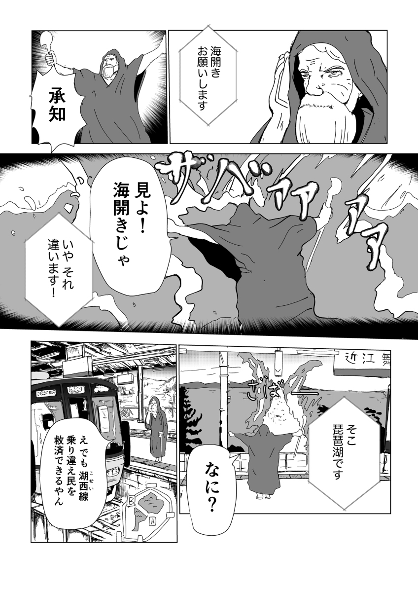その『海開き』間違ってますよ #琵琶湖 #湖西線 #海開き #漫画 #オリジナル #創作マンガ https://t.co/2zyw2rpiLX 