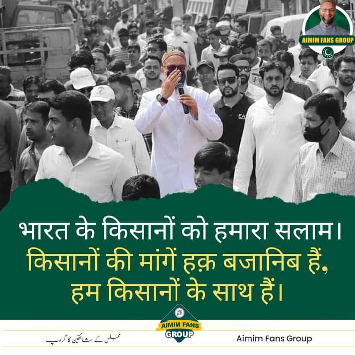 AimimShama's tweet photo. भारत के किसानों को हमारा सलाम। 
किसानों की मांगें हक़ बजानिब हैं, हम किसानों के साथ हैं। - बैरिस्टर @asadowaisi सहाब
#farmerprotest https://t.co/QQZ2NiuMaA