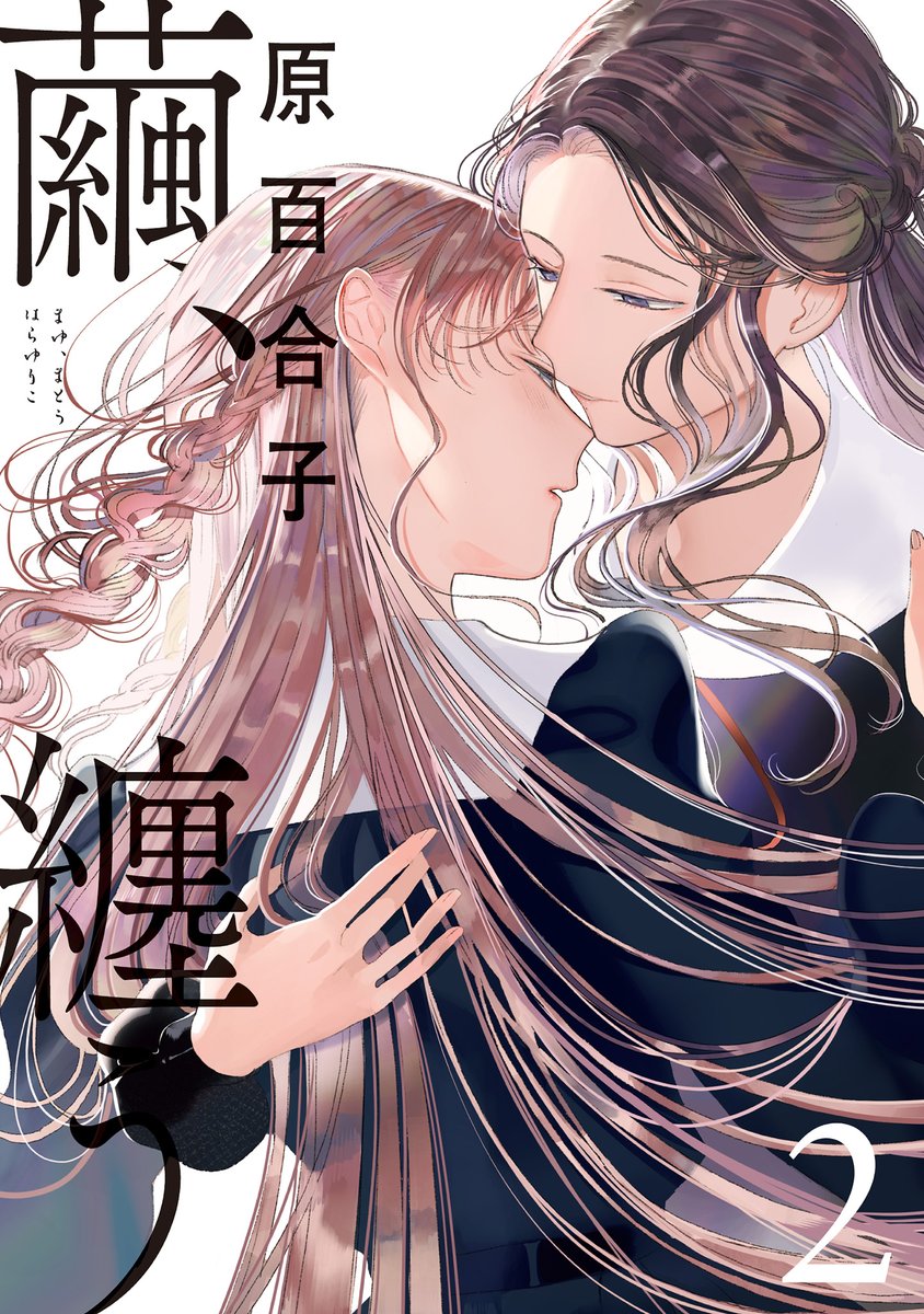 [推薦] 繭、纏う 仲谷鳰和幾原邦彥都推薦的百合