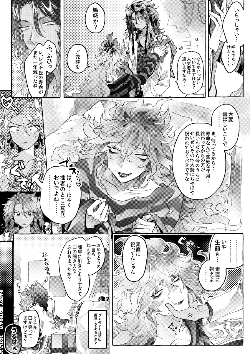 結局嫉妬 レオイデ 