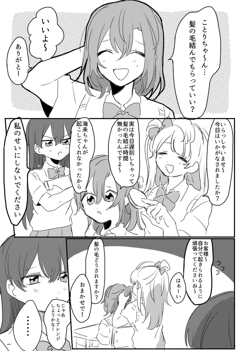 ことり美容院 ことほのうみ 藤の漫画 ことり美容院 ことほのうみ 藤の漫画