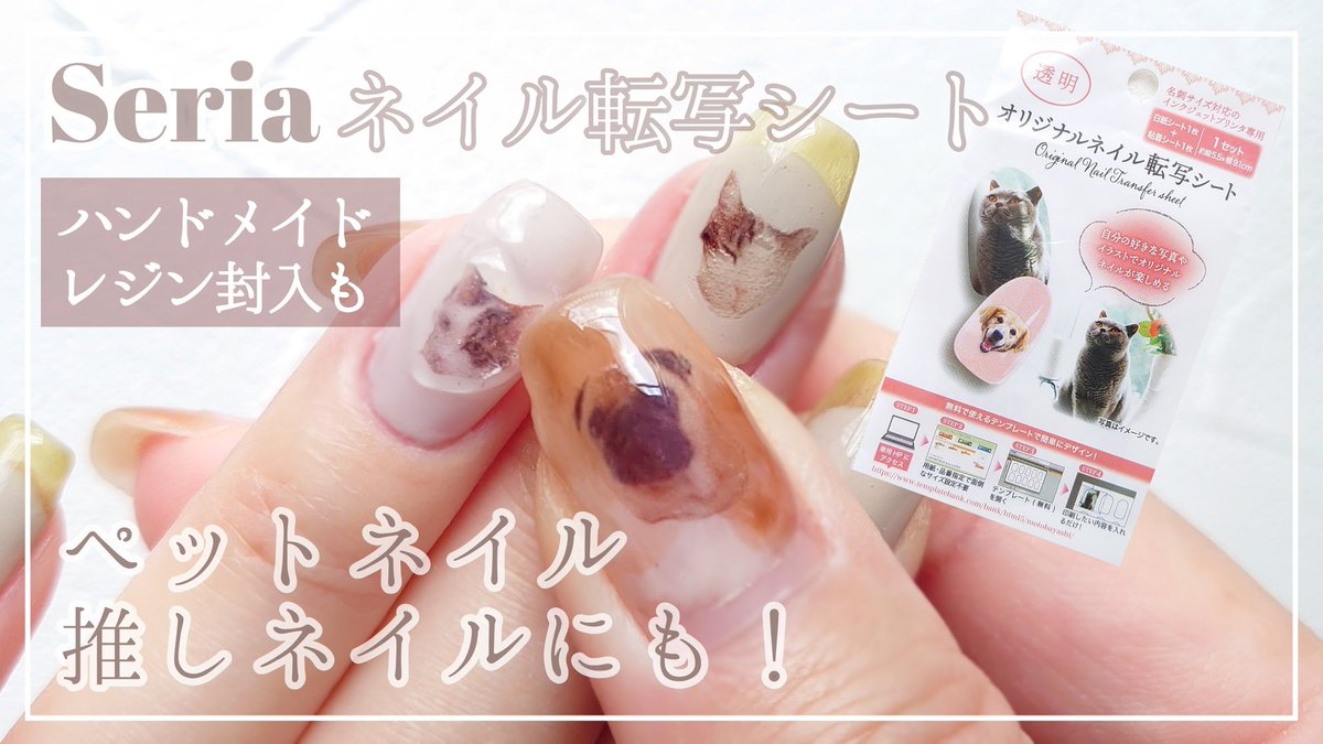 Sabakuro ハンドメイドアクセサリー Youtube 7 26公開 100均 セリアのネイル 転写シートを使ってペットネイル推しネイルにも レジン封入のやり方も ジェルネイル ハンドメイド T Co Hssxjgqdgc ハンドメイドアクセサリー Sabakuro ハンドメイドアクセサリー Youtube 7 26公開 100均 セリアのネイル 転写シートを使ってペットネイル推しネイルにも レジン封入のやり方も ジェルネイル ハンドメイド T Co Hssxjgqdgc ハンドメイドアクセサリー