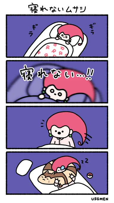 寝れないムサシ 