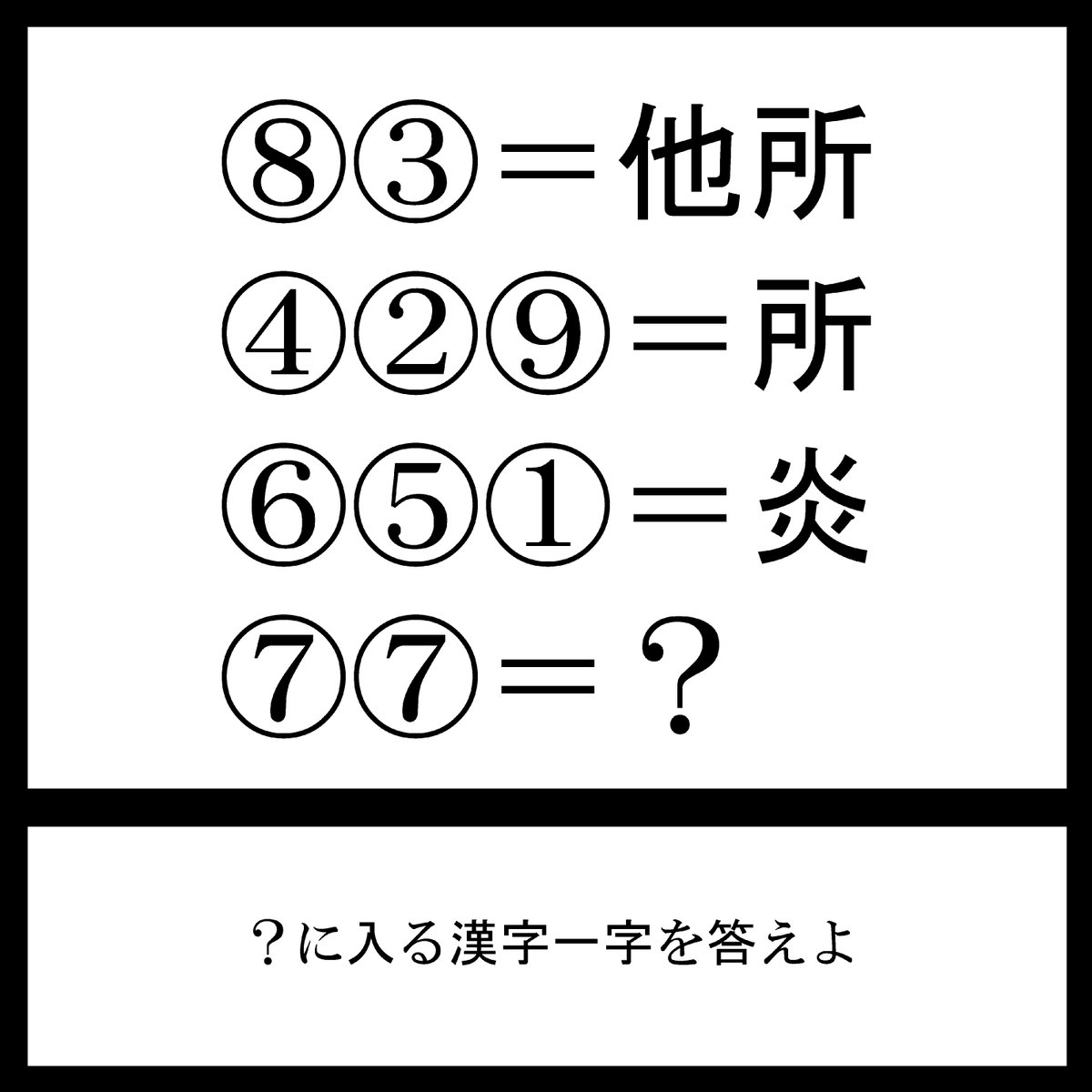 クッソ簡単な問題を出せ見た人もやる 三日月ネコ の漫画 クッソ簡単な問題を出せ見た人もやる 三日月ネコ の漫画