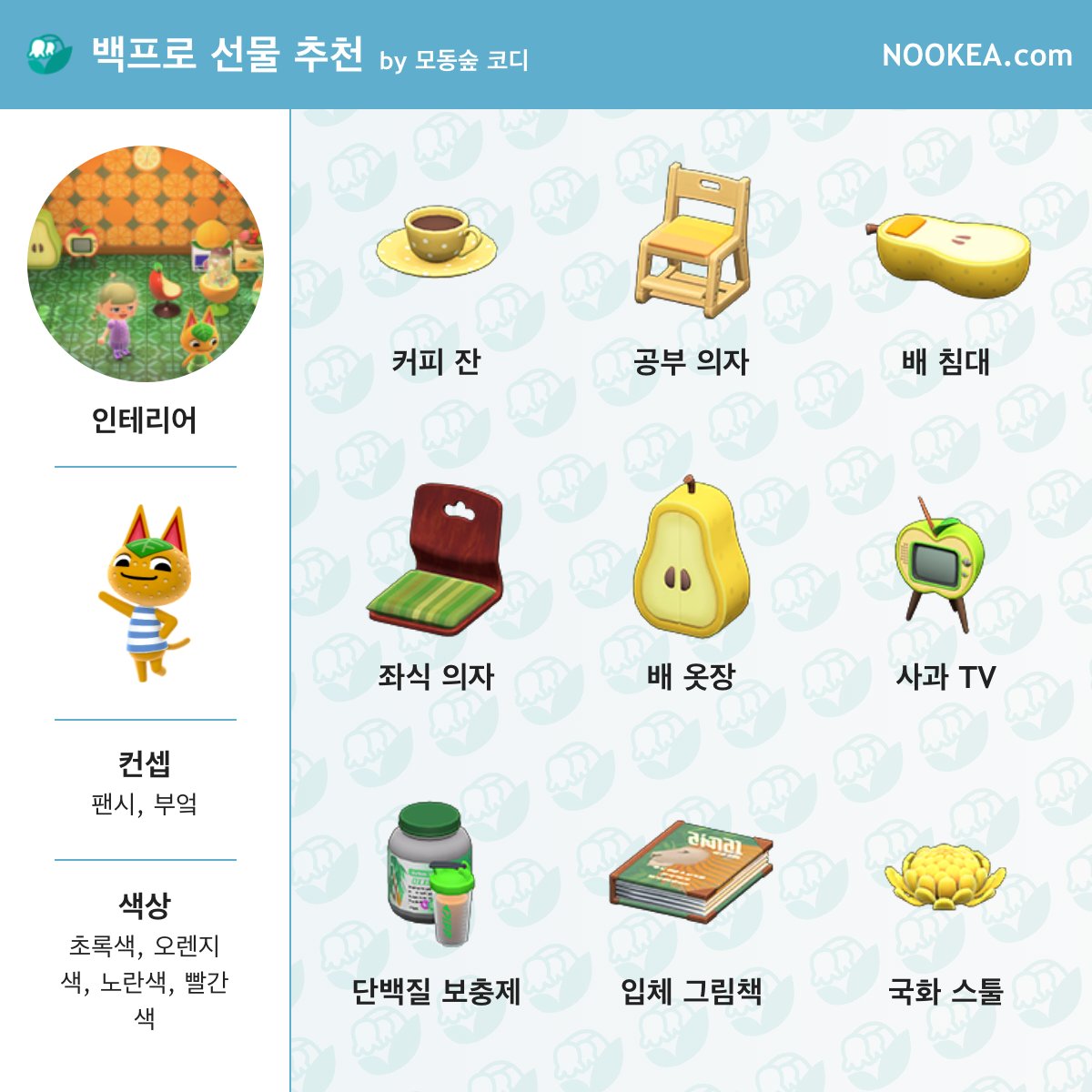 모동숲 코디 on Twitter: 모동숲 코디 On Twitter: