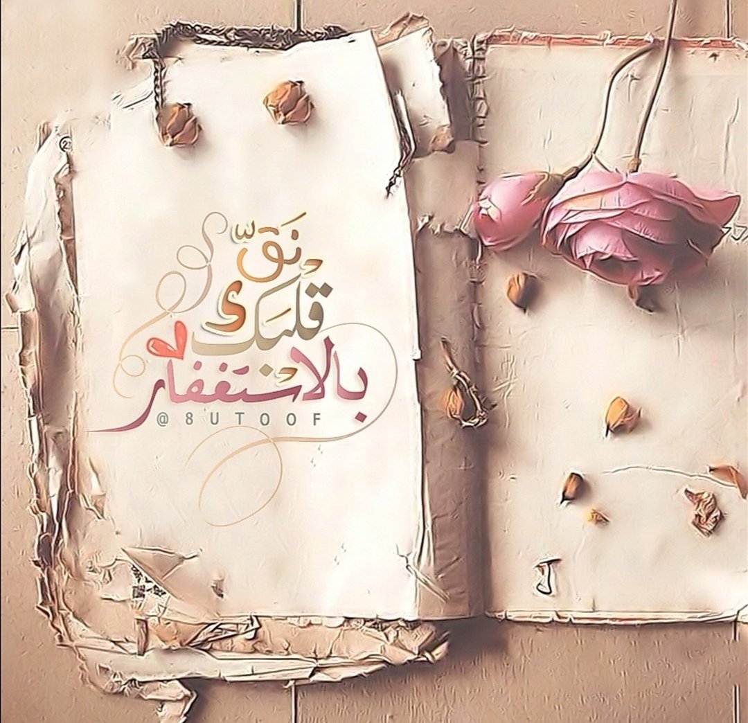 hoor55566's tweet photo. دقيقتان استغفار 💗💗💗
#الورد_اليومي https://t.co/quc7COmlpG