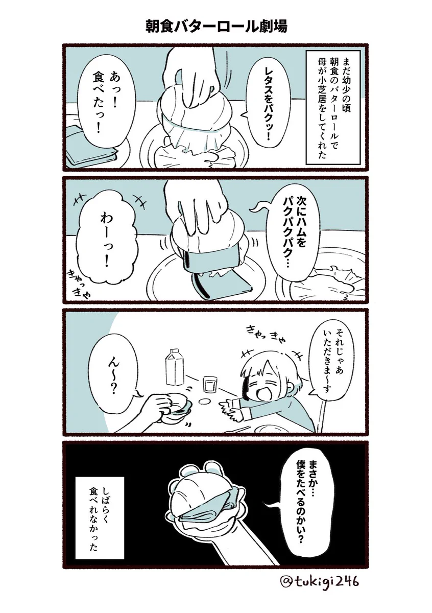 これは食べ辛いかも･･･www小さい頃の朝食エピソード！