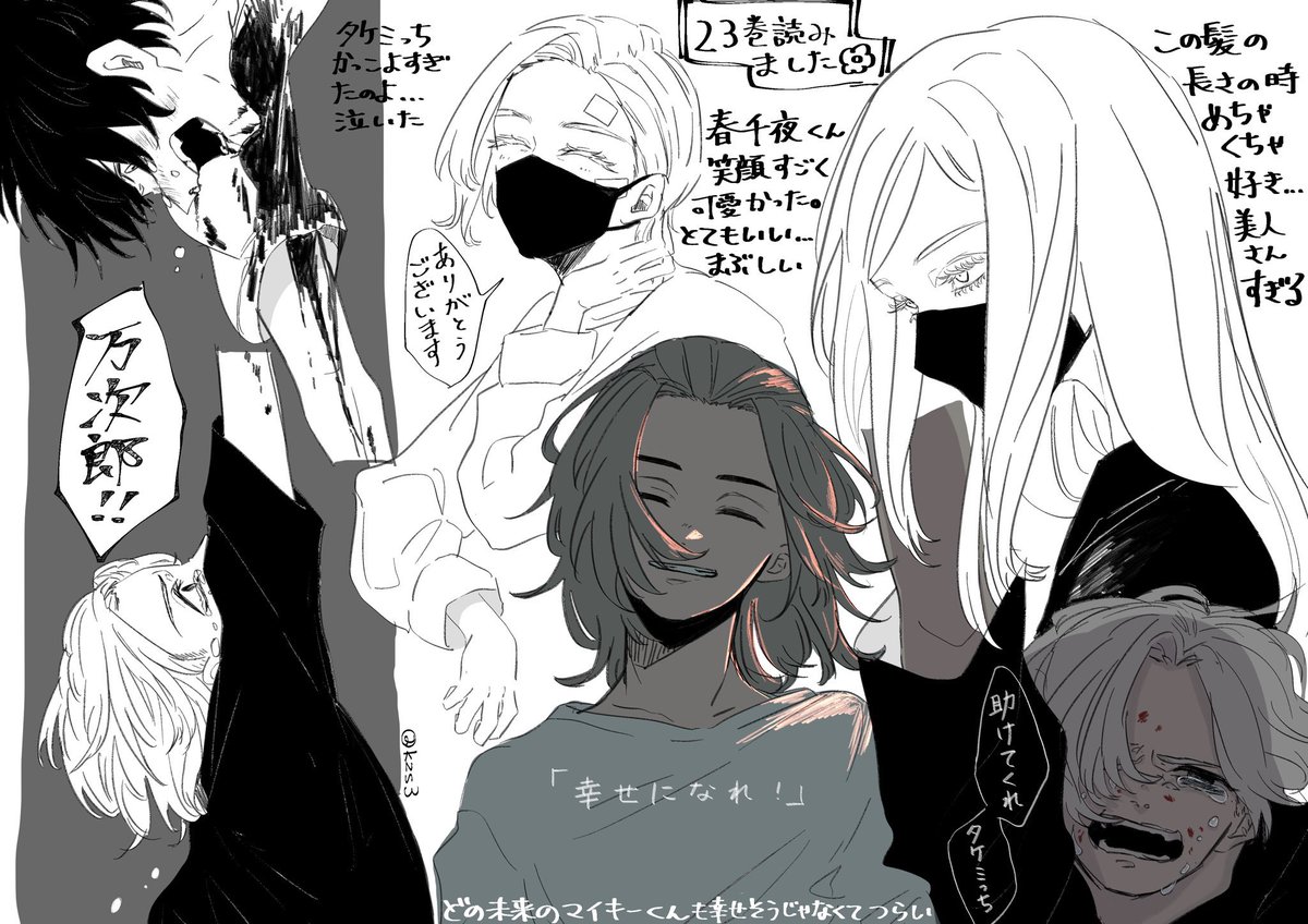 東リべ23巻読みましたラクガキ きざしの漫画