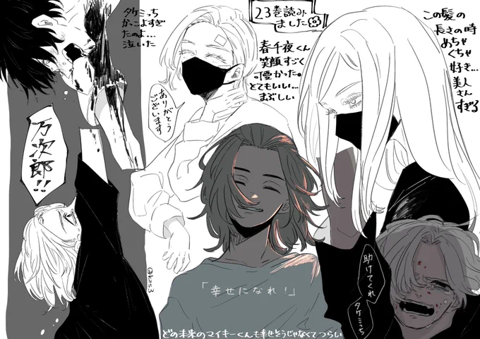東リべ23巻読みましたラクガキ✍︎ 