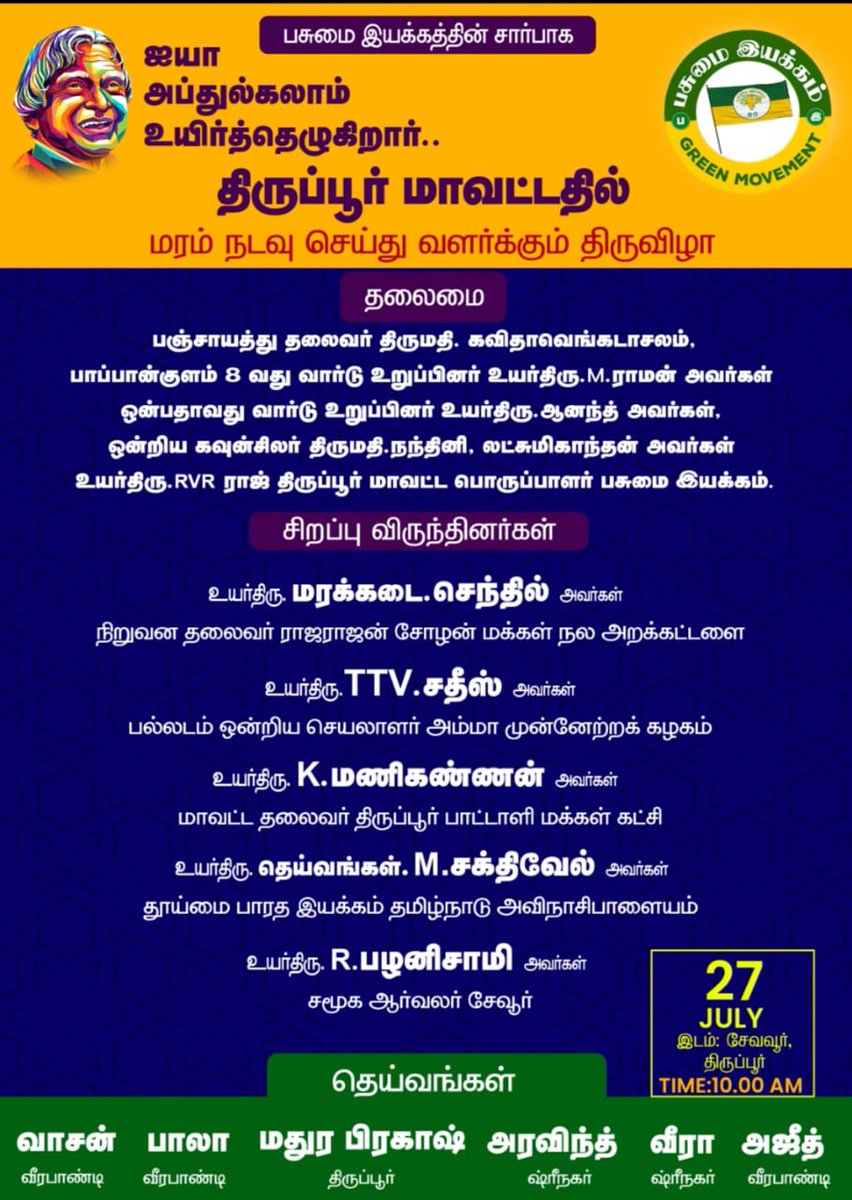 Greenmovement7's tweet photo. Join with us 🤝 let us unite us pasumai iayakkam family 💚🌴 #pasumaiiayakkam #pasumaiiyakkamfamily #pasumaivikatan  #palnttrees  #greenindiachallenge🌱  #greenindia #apjabdulkalamsir❤️ #apj  #abdulkalam #planttress  #uyirthezhugirarkalam  #uyirthezhugirarkalam @Remooshiva876 https://t.co/Ku9ehy13Tj