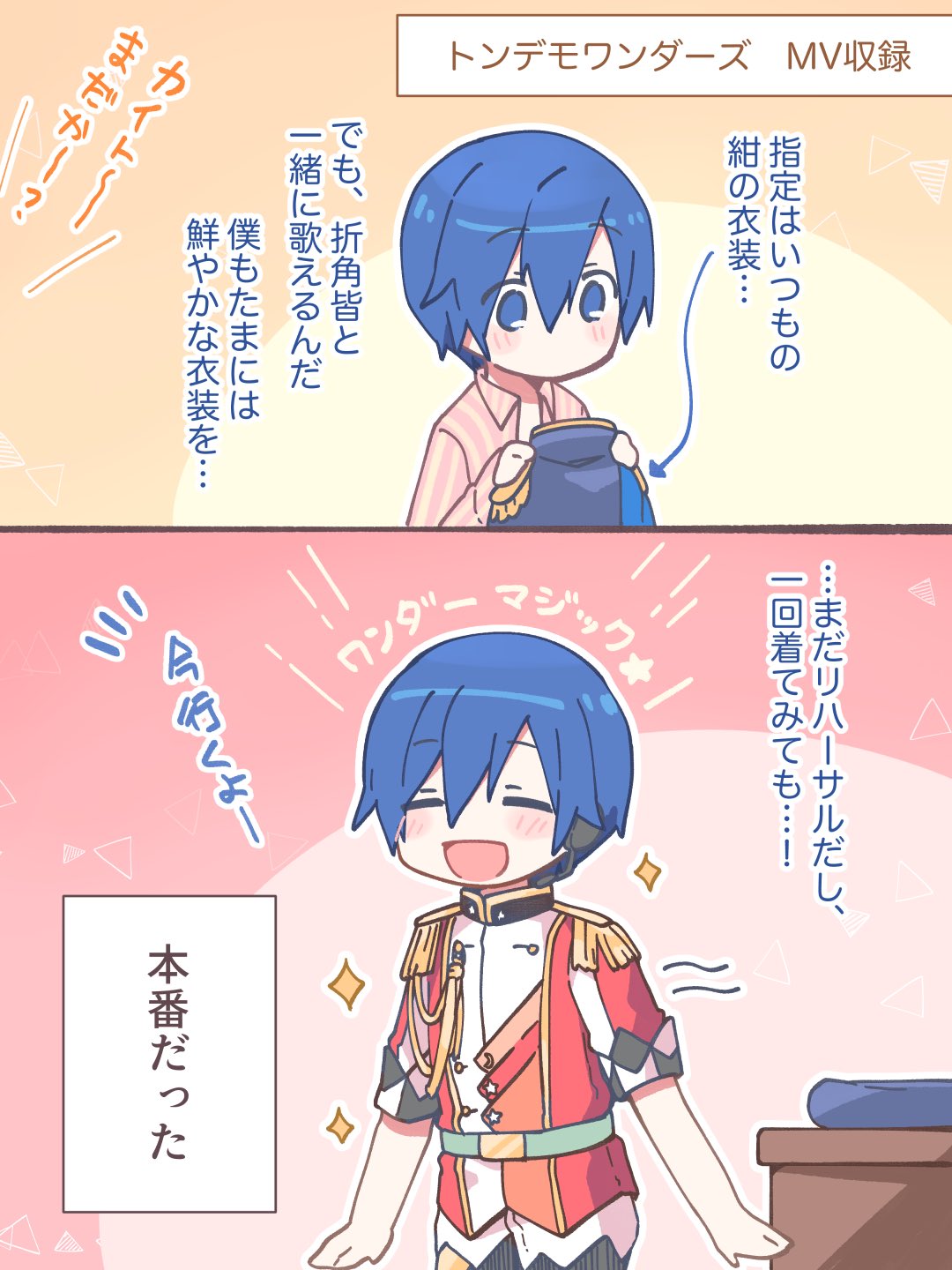 にゃん Prsk Fa トンデモワンダーズのkaitoの衣装違い 本人の意思だった説を推していきたい T Co D4hfud9bpb Twitter