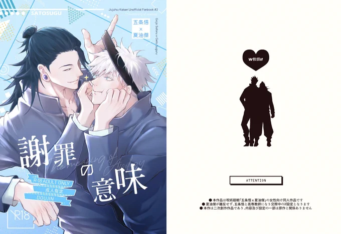 [五夏]『謝罪の意味』 R18/漫画/B5/44p
--
今回は大好きなW教師if設定の五夏です!
予約が始まっています、よろしくお願いします!😊
(R18部分を含む試し読みはpixivにて)
【サンプル】https://t.co/RomWXbqaYi 
【とらのあな】https://t.co/bW98KfCRDn

(作中に猫は登場しません。) 