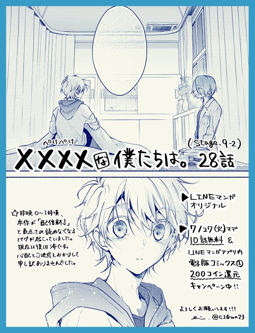 田中ひかる Lineマンガ ぺけ僕 完結 C10wn23 さんのマンガ一覧 ツイコミ 仮