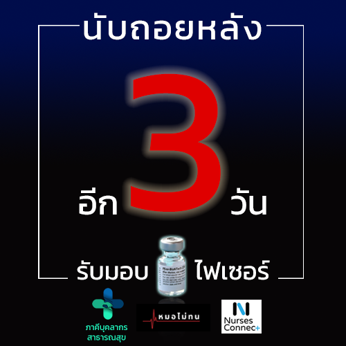 ภาคีบุคลากรสาธารณสุข tweet media