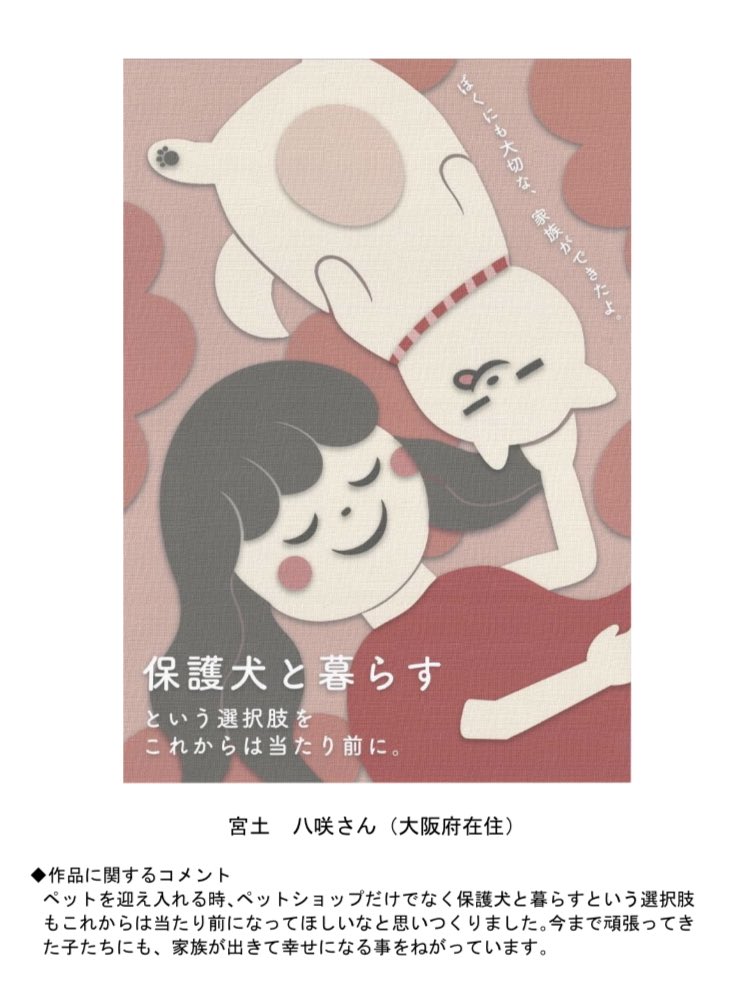 みやつち やえ 令和3年度 動物愛護週間ポスターコンクール にて 私のポスターが優秀賞に選ばれました T Co Zuoy2yd1xu 大好きな動物のコンペで受賞出来てとっても幸せです すべての動物たちが幸せになれますように そして動物関係の みやつち やえ 令和3年度 動物愛護週間ポスターコンクール にて 私のポスターが優秀賞に選ばれました T Co Zuoy2yd1xu 大好きな動物のコンペで受賞出来てとっても幸せです すべての動物たちが幸せになれますように そして動物関係の