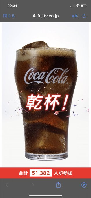 悲報 綾瀬はるかのcm あなたのスマホにコカ コーラを注いで乾杯 コークオン鯖落ちで台無しに まとめダネ