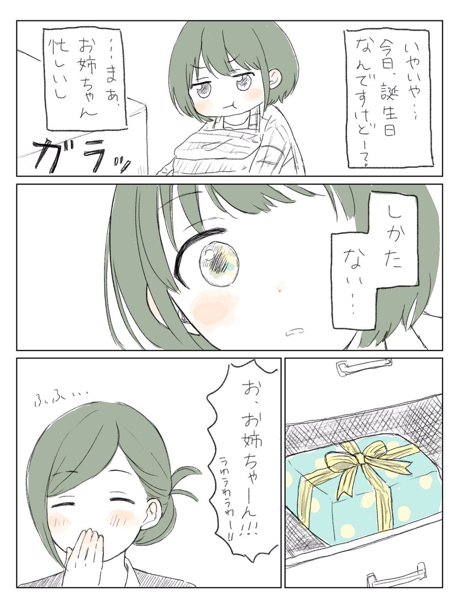 にちか〜、お誕生日おめでと〜 