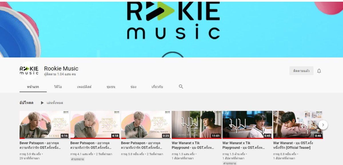 mygood_vibes's tweet photo. ใครพึ่งหลงเข้ามา กด subscribe ยูทูปช่อง #RookieThailand #RookieMusic ไว้เลย มีคอนเทนต์เกี่ยวกับหนุ่มๆรุกกี้ให้ดูมากมาย :)
#ครั้งหนึ่งที่รักตอนจบ 
#warwanarat #yinyin_anw #bonnadol #bbverj #wwintm #Prat_Bapo #tooosafe #nathadej #bbjs #boom_natthapat #aomsinwrp #mmprwt #Frong_TMSR https://t.co/DjyEdkOw7w