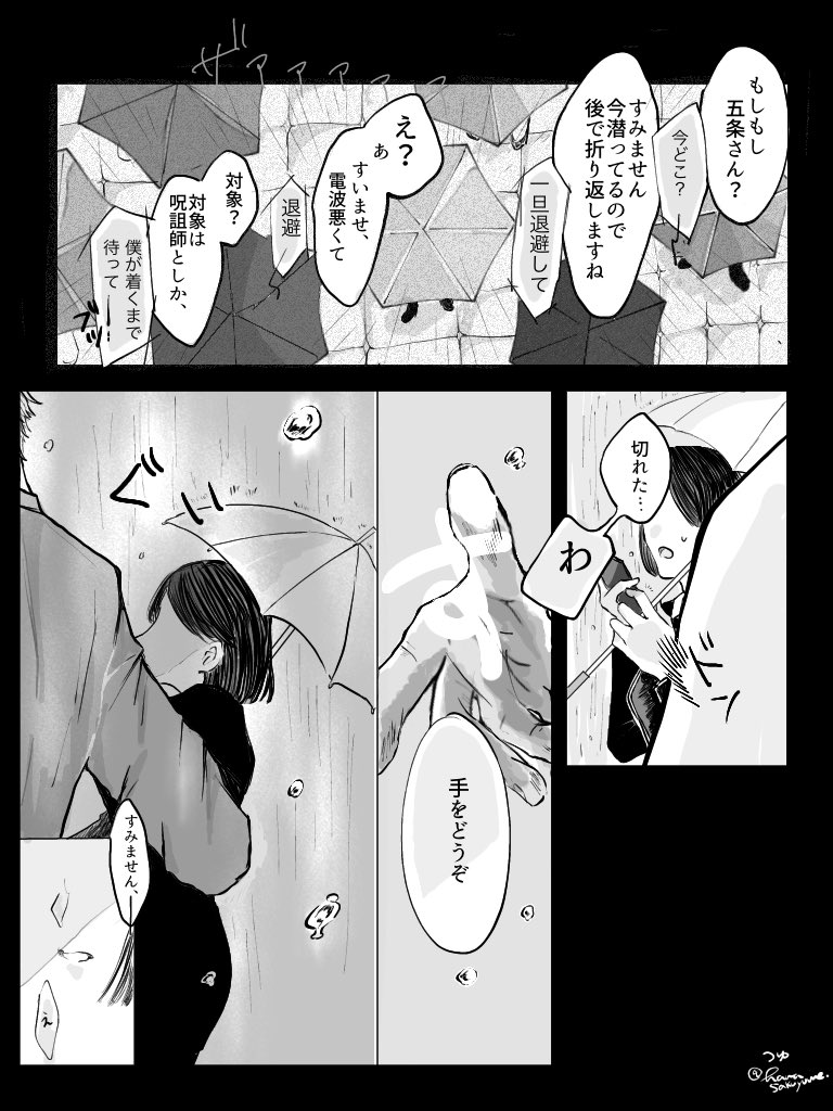 呪詛ミンを探しに行ったら迎えに来てた話①

・🚺います
 #じゅじゅプラス 