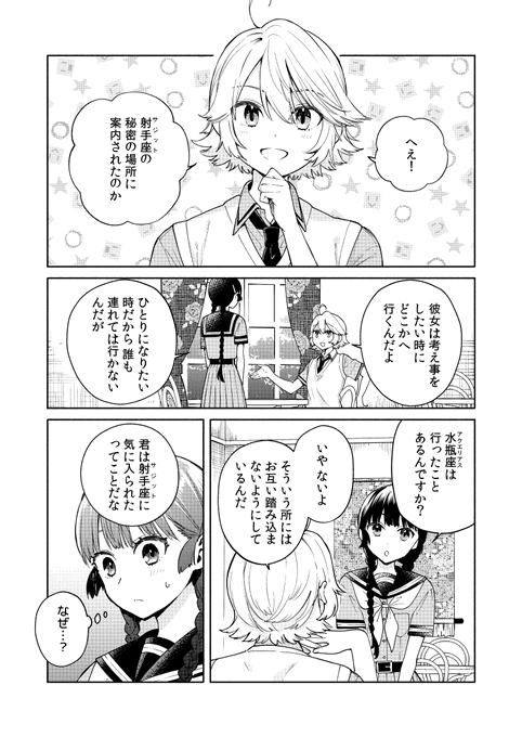 Twoucan 星座擬人化 の注目ツイート イラスト マンガ Twoucan 星座擬人化 の注目ツイート イラスト マンガ