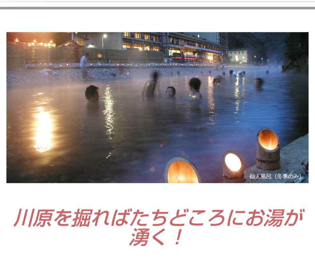 すぱむん 和歌山県川湯温泉 全国でも珍しい 自分だけのオリジナル露天風呂を満喫 川底から絶えず湧き出す70度以上の 源泉に 熊野川の支流大塔川が混ざり合い 程良い温泉が出来上がります 夏は川遊びで冷えた体を温め 冬になれば登場する広大な大露天