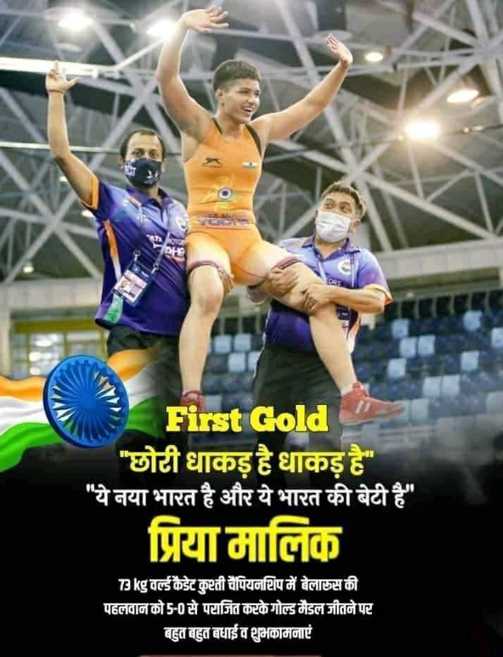 IycKamaluddin's tweet image. #Olympics 200KG उठाकर बहन प्रियंका मलिक ने 138 करोड़ भारत के नागरिक  के सर को ऊंचा किया और देश का नाम रौशन किया। 
गर्व है बहन #priyamalik पूरे देश की जनता को आप पर ! 
#congratulationschallenge