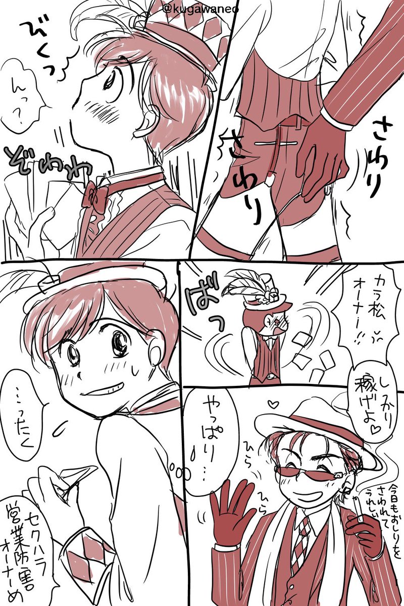 ④ おそ松さん たび松 アクリルチャーム おそ松 カラ松 おそ松さん