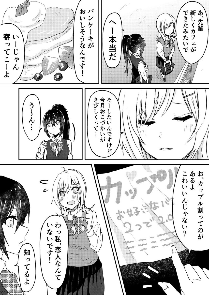 パンケーキ食べに行く百合(1/2) #創作百合 #百合漫画 #漫画が読めるハッシュタグ 