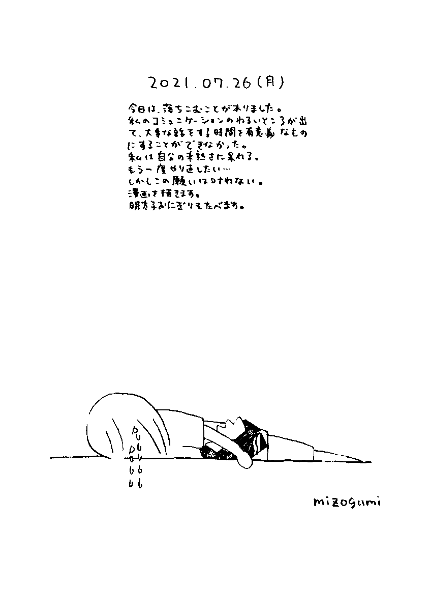 はあ…うう…7/26の絵日記です 